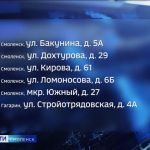 Жители 6 улиц в Смоленске начнут оплачивать счета напрямую в «СпецАТХ»