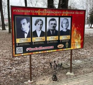 Под Смоленском смогли восстановить разбитый щит с портретами героев