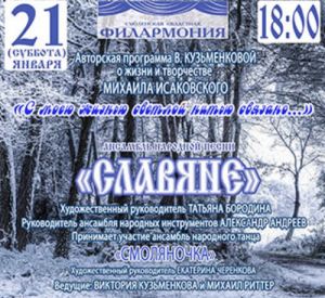 В Смоленске пройдёт концерт, посвящённый творчеству Михаила Исаковского
