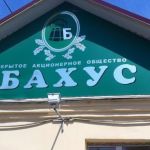 На ОАО «Бахус» подал в суд Александровский спиртзавод №14