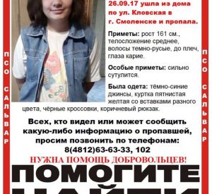 Внимание, розыск! В Смоленске пропала 16-летняя девочка