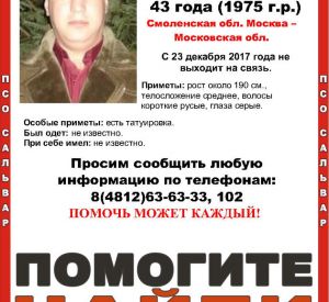 В Смоленске более месяца не могут найти пропавшего мужчину
