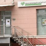 «Пенсионный капитал» лишил смолян трех миллионов рублей