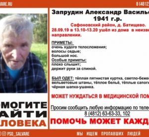 В Смоленской области разыскивают глуховатого пенсионера