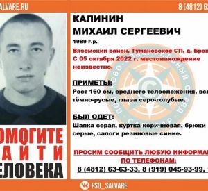 В Смоленской области объявлены поиски 33-летнего мужчины