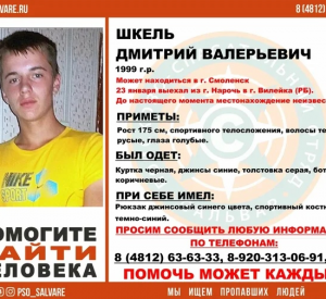 В Смоленске разыскивают юношу из Беларуси