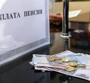 Пенсии увеличатся за 3 года примерно на 1 000 рублей