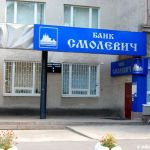 Банк «Смолевич» признан банкротом