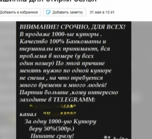 В Смоленске неизвестные лица продают поддельные купюры через «Авито»