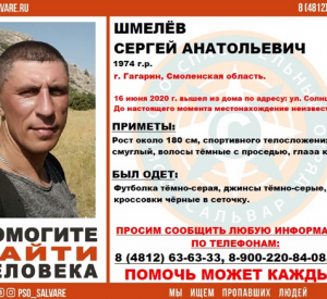 В Смоленской области исчез 45-летний Сергей Шмелев