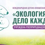 Жители Смоленска могут принять участие в премии «Экология — дело каждого»