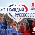В Смоленске пройдет фестиваль «Русское Лето. Важен каждый» —