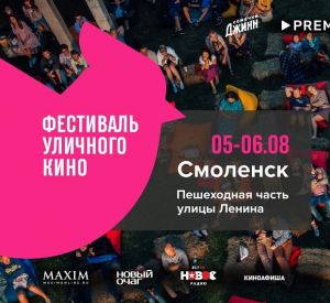 В Смоленске состоится масштабный фестиваль короткометражного кино