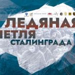 Жителей Смоленска приглашают на онлайн-программу к 80-летию победы в Сталинградской битве