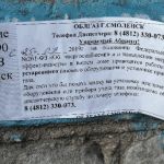 В Смоленске снова активизировались мошенники
