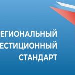 Внесены изменения в инвестиционную декларацию Смоленской области