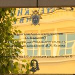 В Смоленске на фасаде здания СКР появилась табличка в память о следственной канцелярии времен Петра I