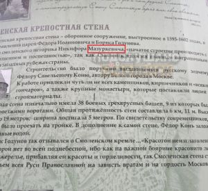 Жители Смоленска обнаружили ошибку на стенде с историческими данными