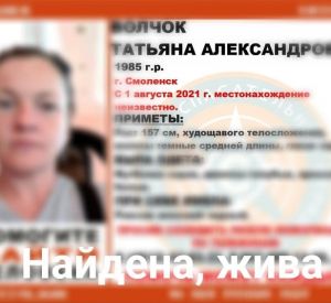В Смоленске завершились поиски 36-летней женщины с рюкзаком