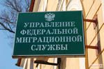 Возбуждено уголовное дело в отношении сотрудника УФМС России по Смоленской области