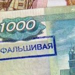 В Смоленске участились случаи сбыта фальшивых купюр