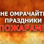 Жителям Смоленска напоминают о правилах безопасности при использовании пиротехники
